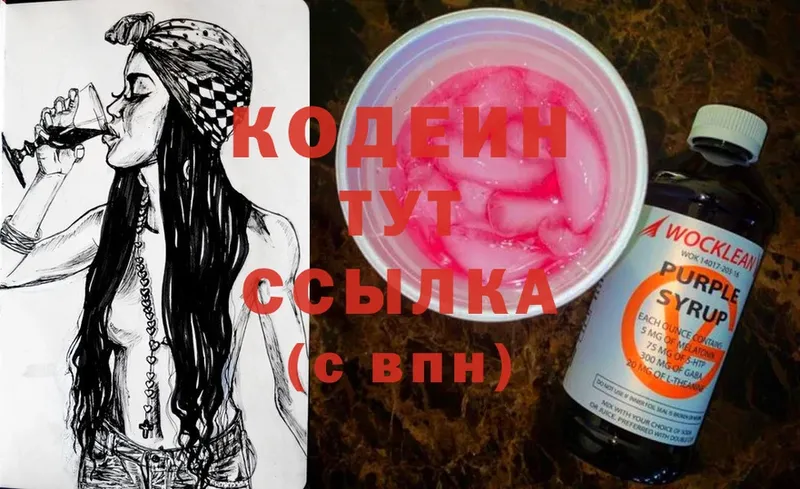 Кодеиновый сироп Lean Purple Drank  Михайловск 